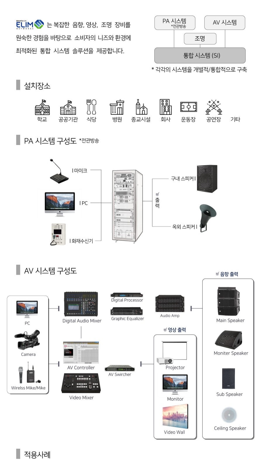 엘림네트웍스(주) 이미지