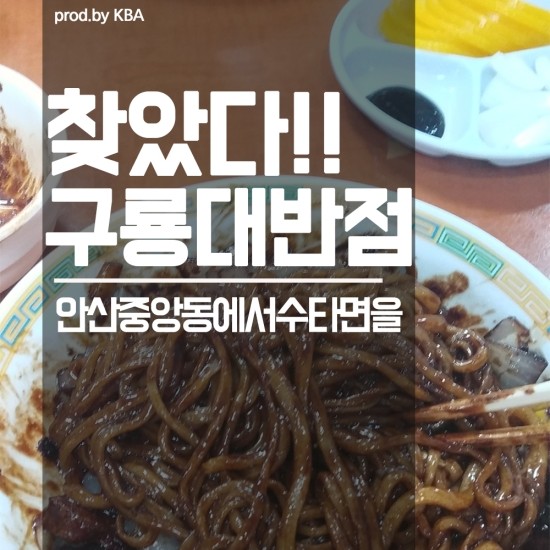 구룡대반점 이미지