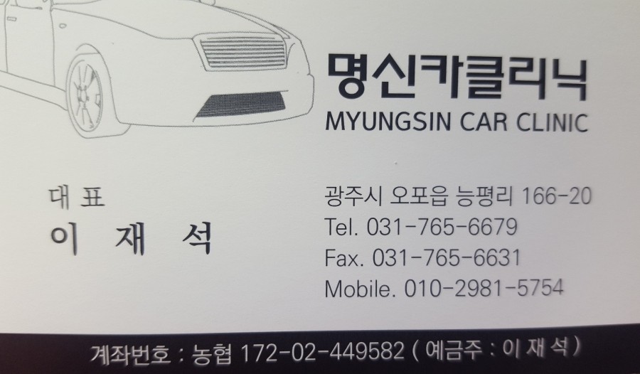 명신카클리닉 이미지