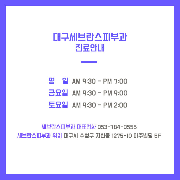 대구세브란스피부과의원 이미지