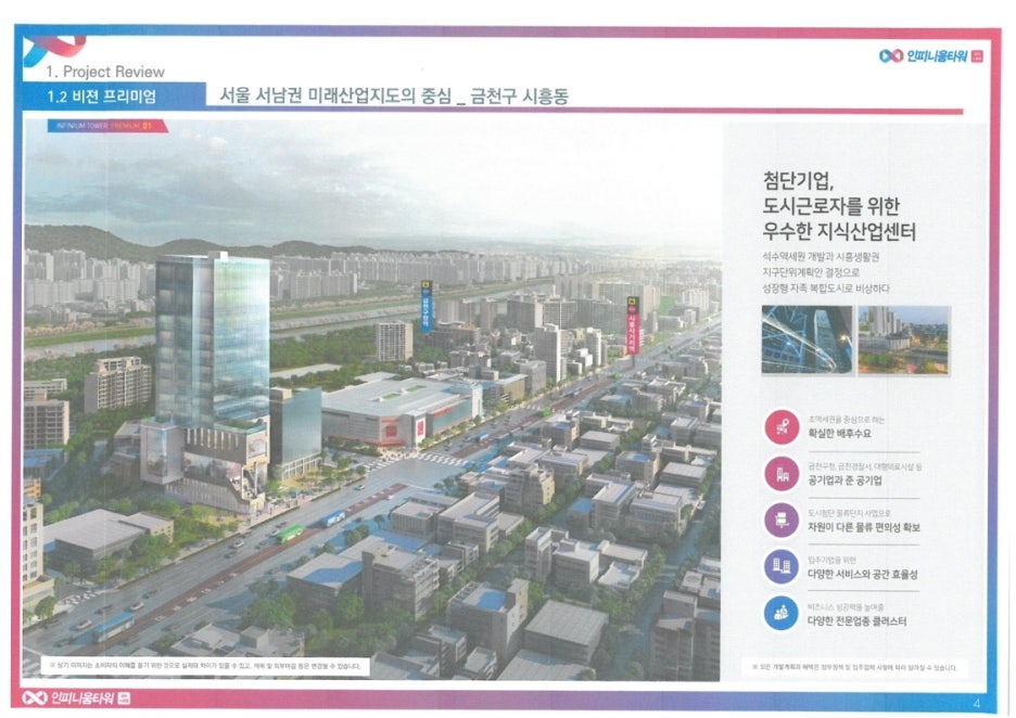 아람아이씨티타워 이미지