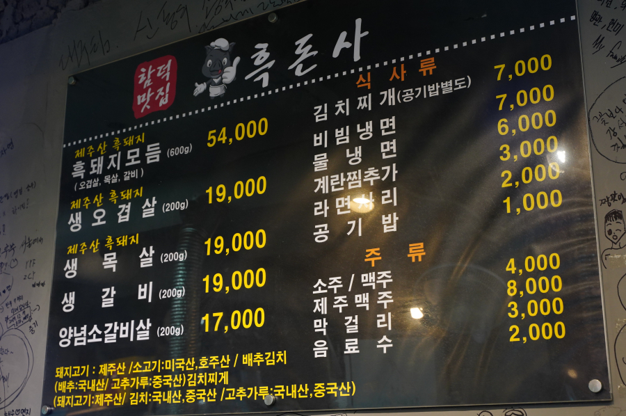 흑돈사 이미지