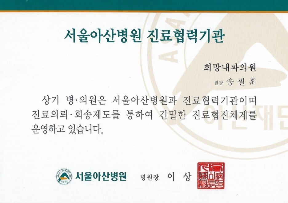 희망내과의원 이미지