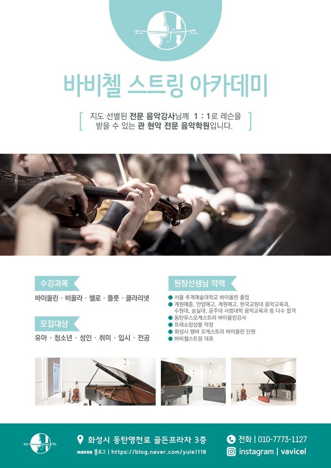 바비첼스트링음악학원 이미지