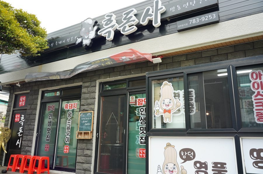 흑돈사 이미지