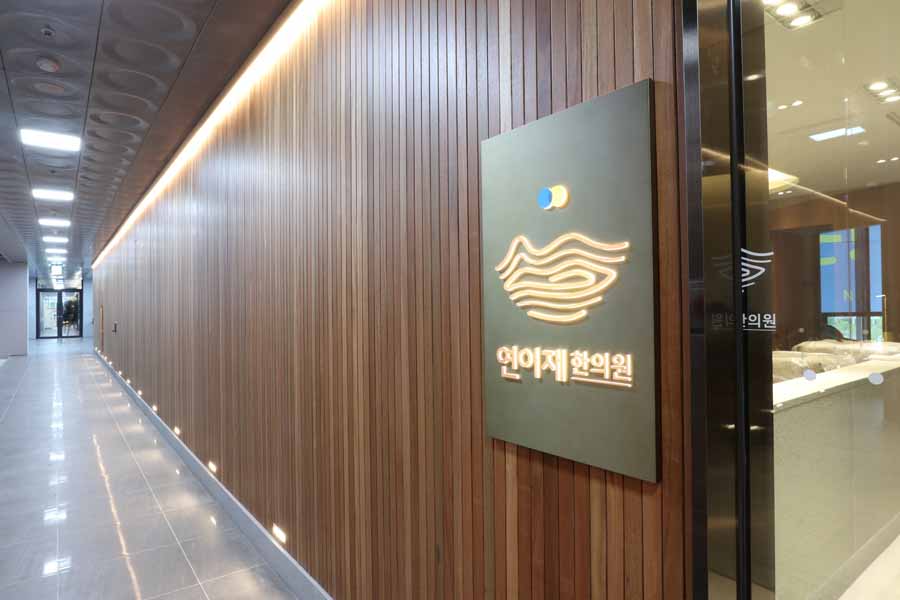 연이재한의원 이미지