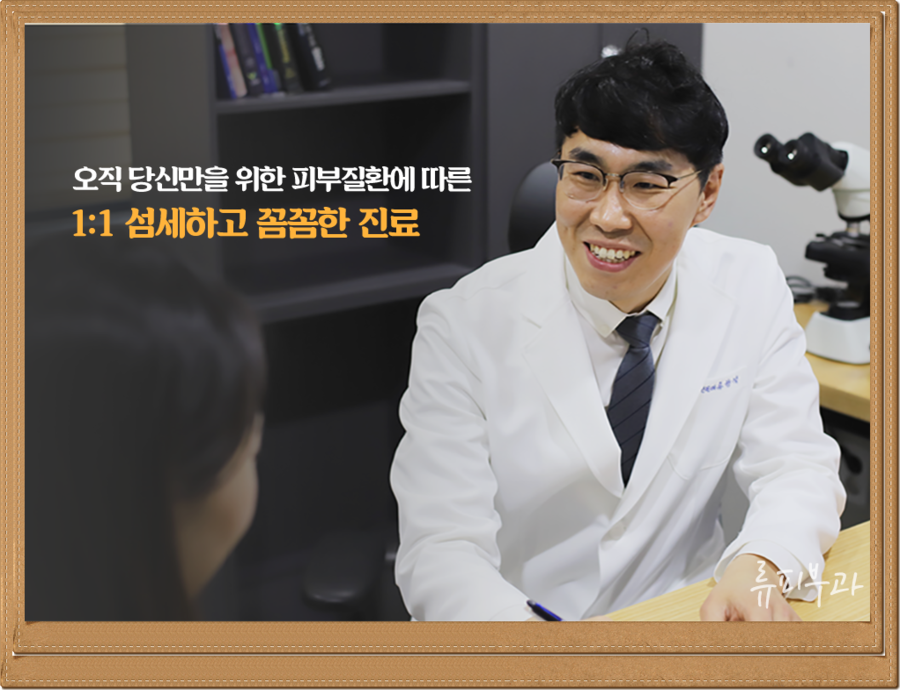 대연류피부과 이미지