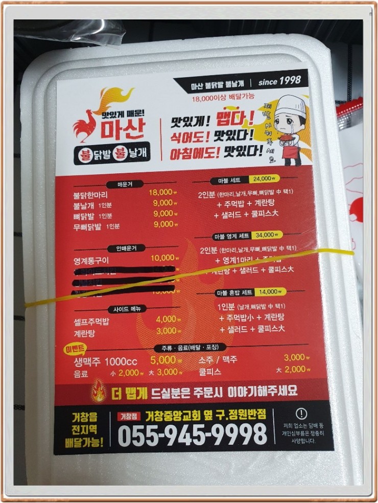 마산불닭발불날개 이미지