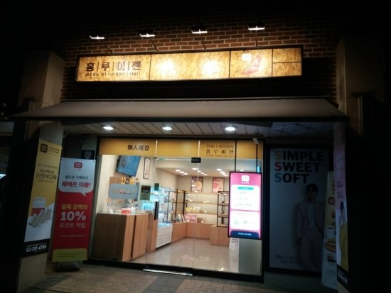 홍루이젠은평뉴타운점 이미지