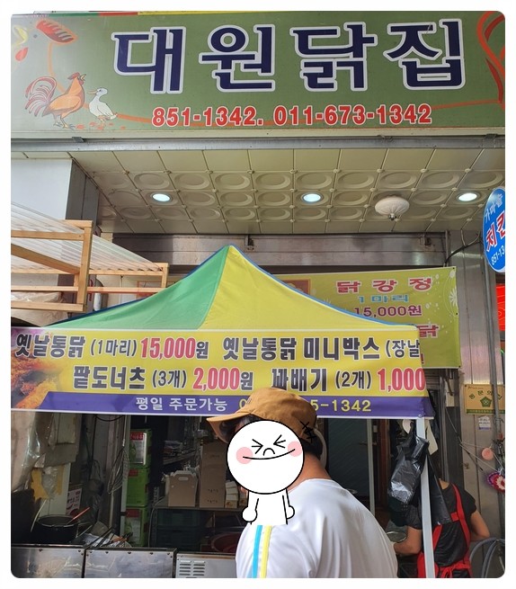 대원통닭 이미지
