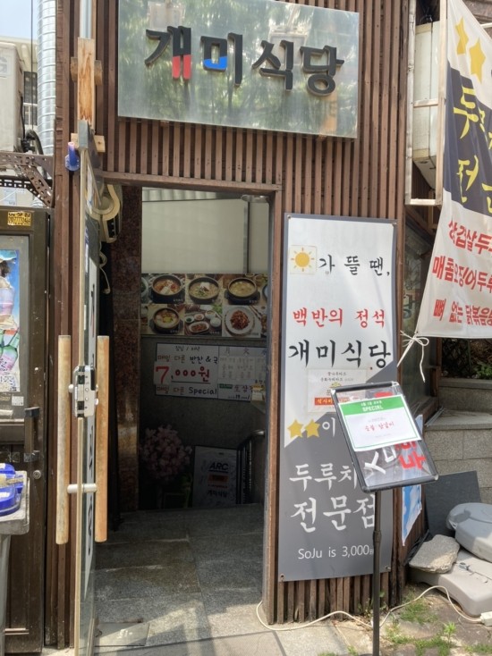 하나식당 백반전문점 이미지