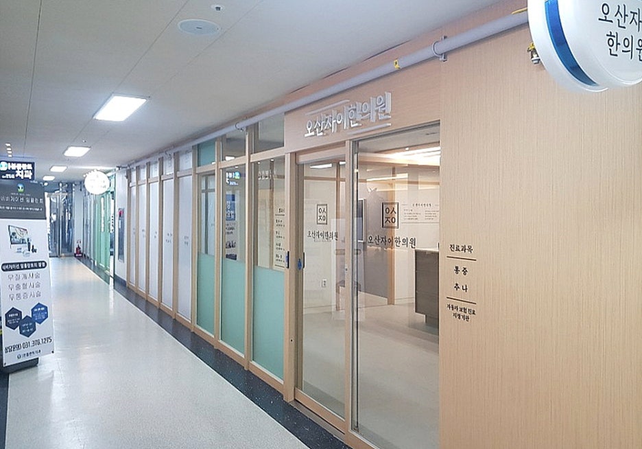 오산자이한의원 이미지