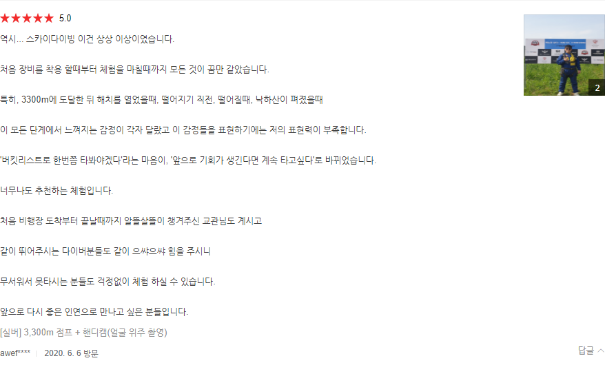 스카이어드벤처 이미지