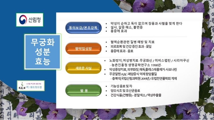 무궁화식품 이미지