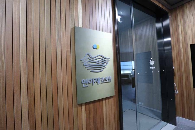 연이재한의원 이미지