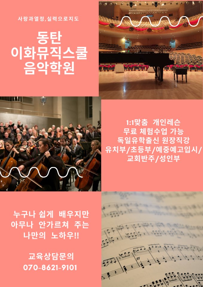 이화뮤직스쿨음악학원 이미지