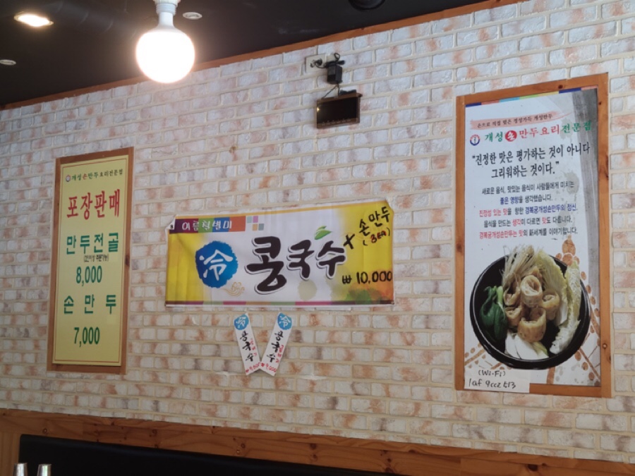 경복궁개성손만두 이미지
