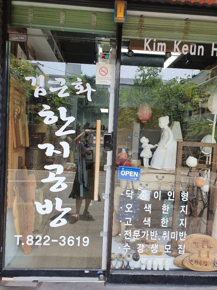 한지공방 이미지