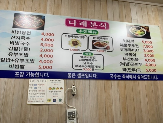 다래분식 이미지