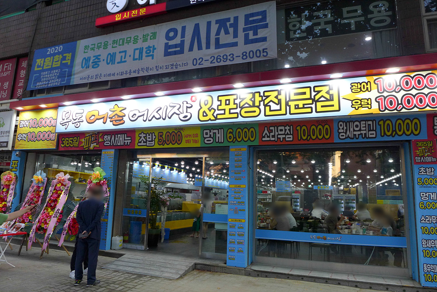 진명회집 이미지