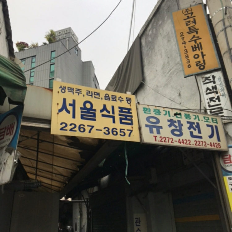 종로식품 이미지