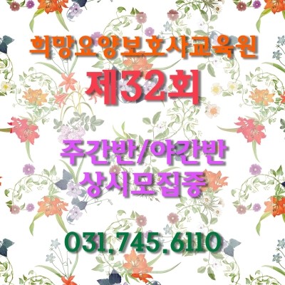 새희망요양보호사교육원 이미지