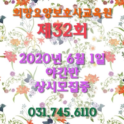 새희망요양보호사교육원 이미지