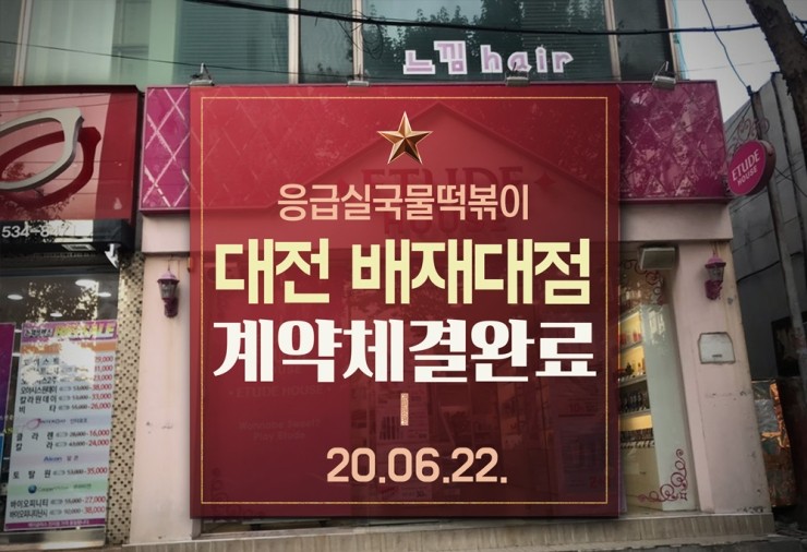 응급실국물떡볶이대전 이미지
