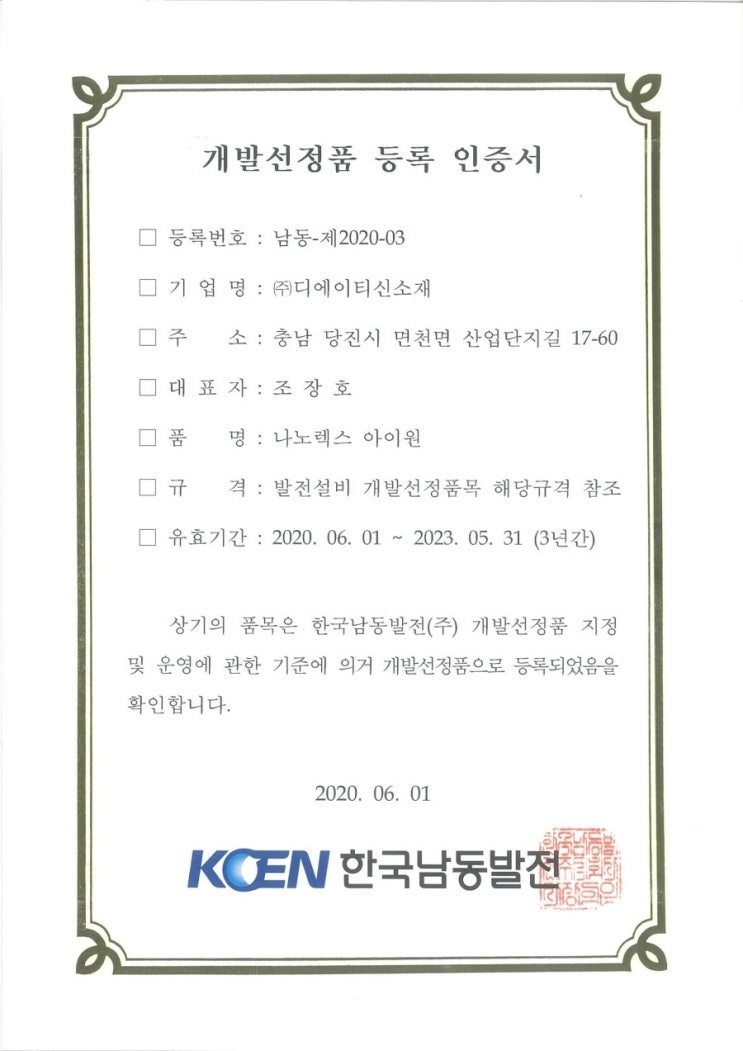 주식회사 한국나노렉스 이미지