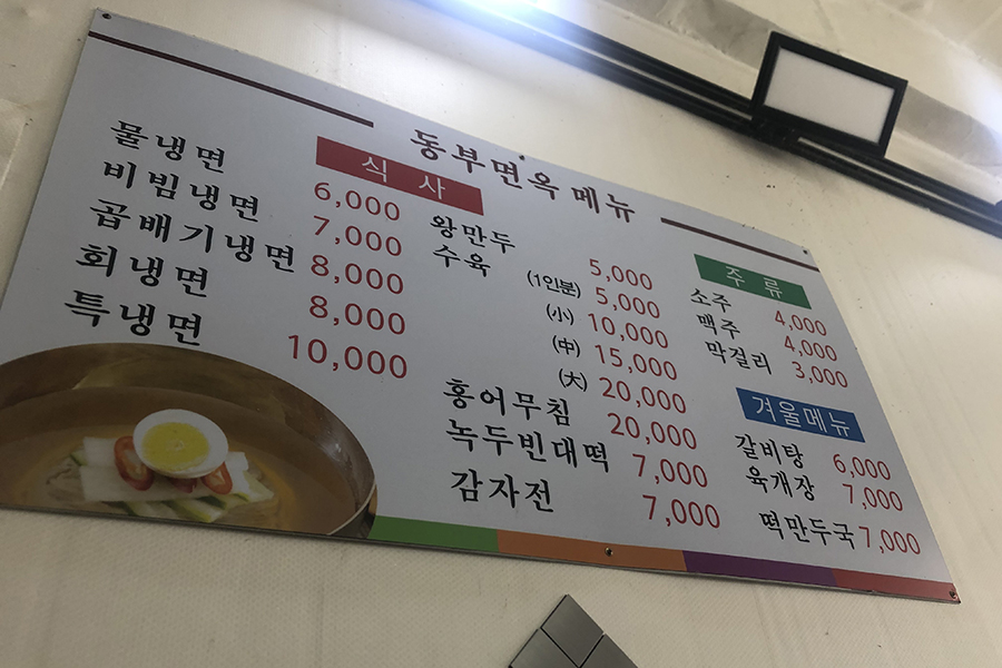 동부면옥 이미지