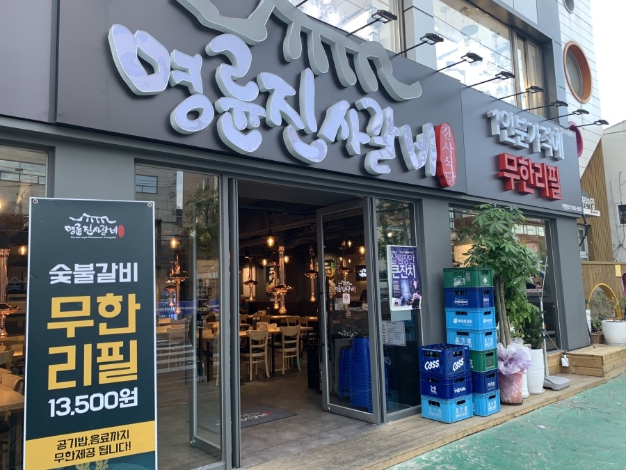 개봉숯불갈비 이미지