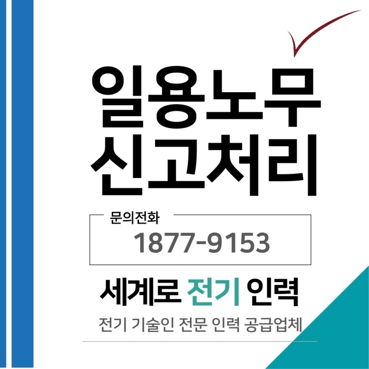 세계인력직업소개소 이미지