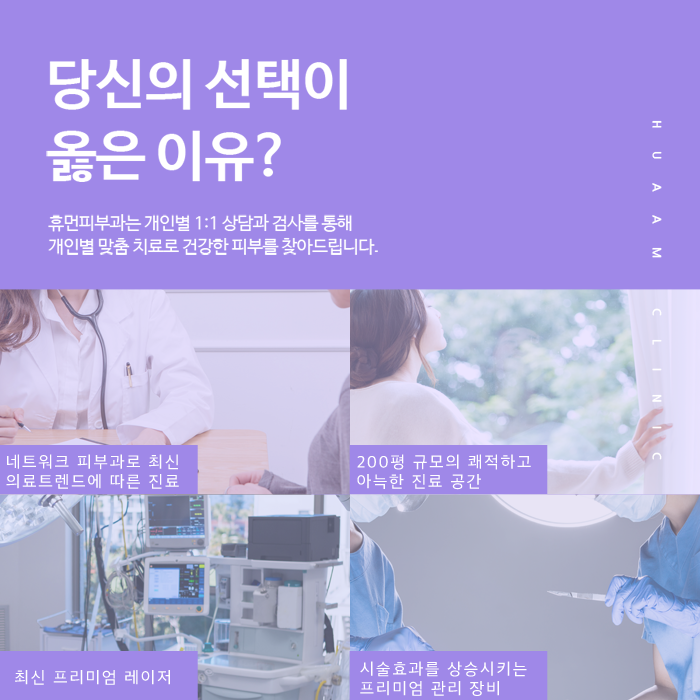 휴먼피부과 이미지