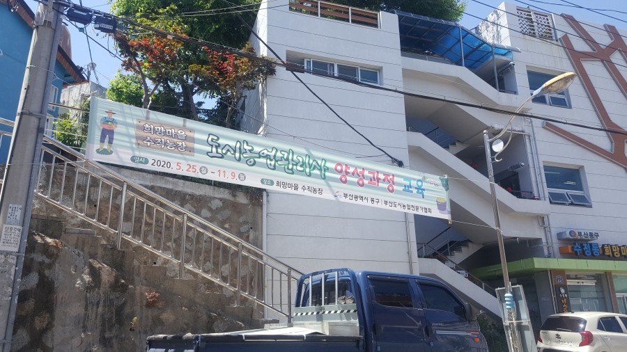 부산도시농업전문가협회 이미지