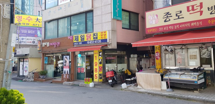 마을닭집 이미지