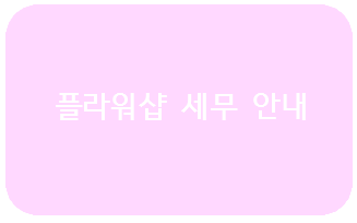 플라워샵 이미지