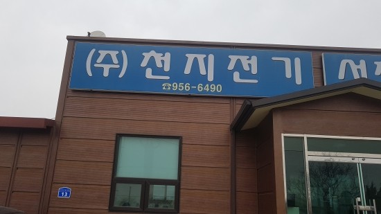 서천안전공사 이미지