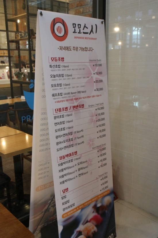 모모초밥 이미지