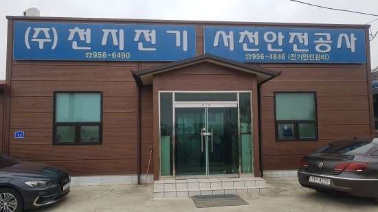 서천안전공사 이미지
