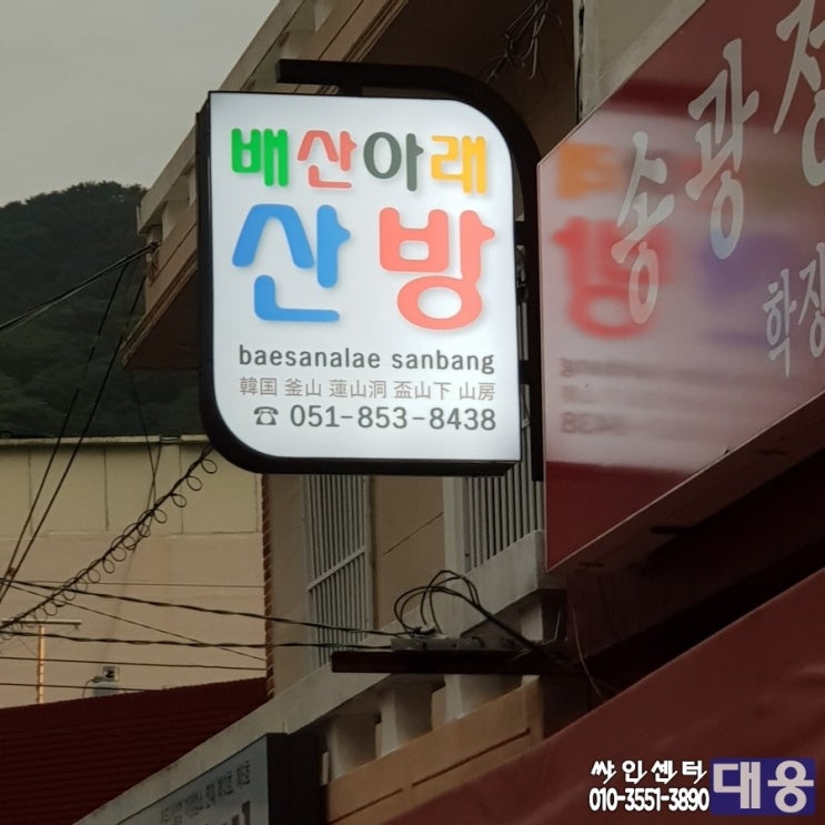 싸인센터 대웅 이미지