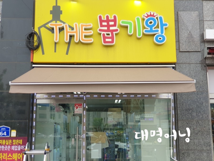 THE뽑기왕 이미지
