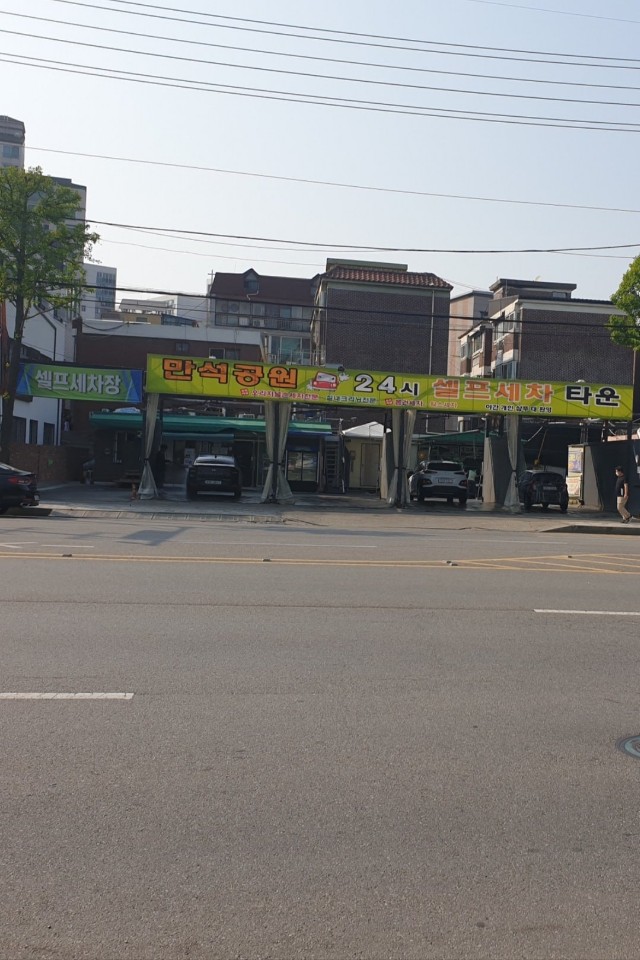 만석세차장 이미지