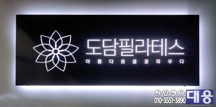 싸인센터 대웅 이미지