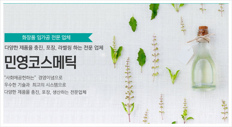 민영코스메틱 이미지