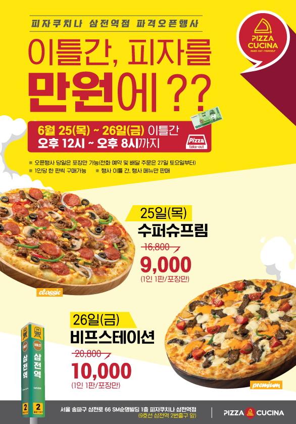 피자쿠치나 이미지