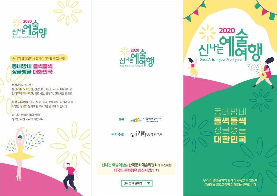 사단법인 우리전통음악연구원 이미지