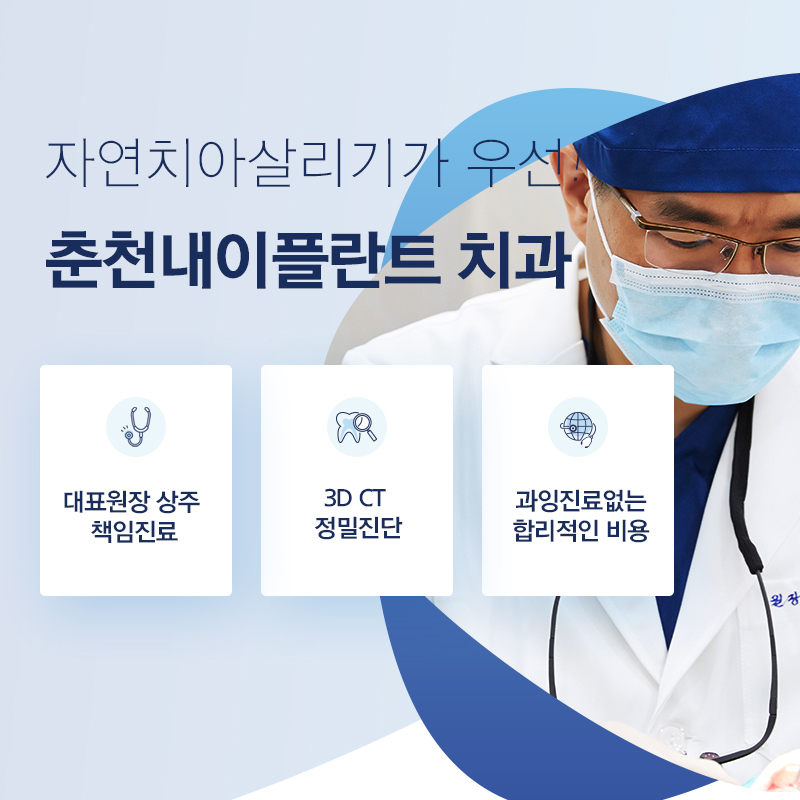 내이치과 이미지