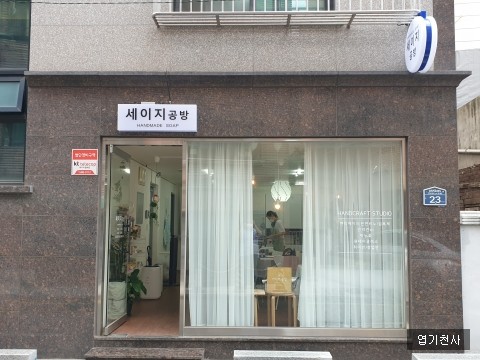 세이지공방 이미지