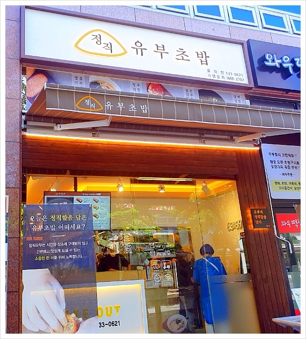 정직유부 이미지