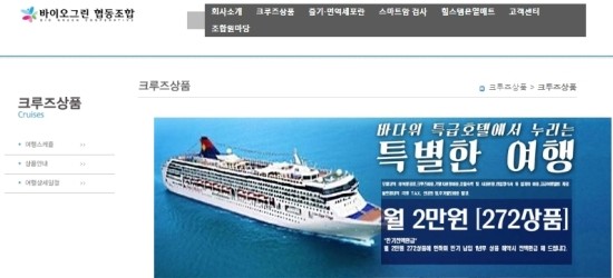 바이오그린협동조합 이미지